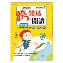 💕現貨💕《世一》小學生的跨領域閱讀：中年級【愛寶童衣舖】-規格圖7