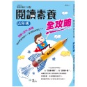 💕現貨💕《世一》閱讀素養全攻略（四年級）【愛寶童衣舖】-規格圖7