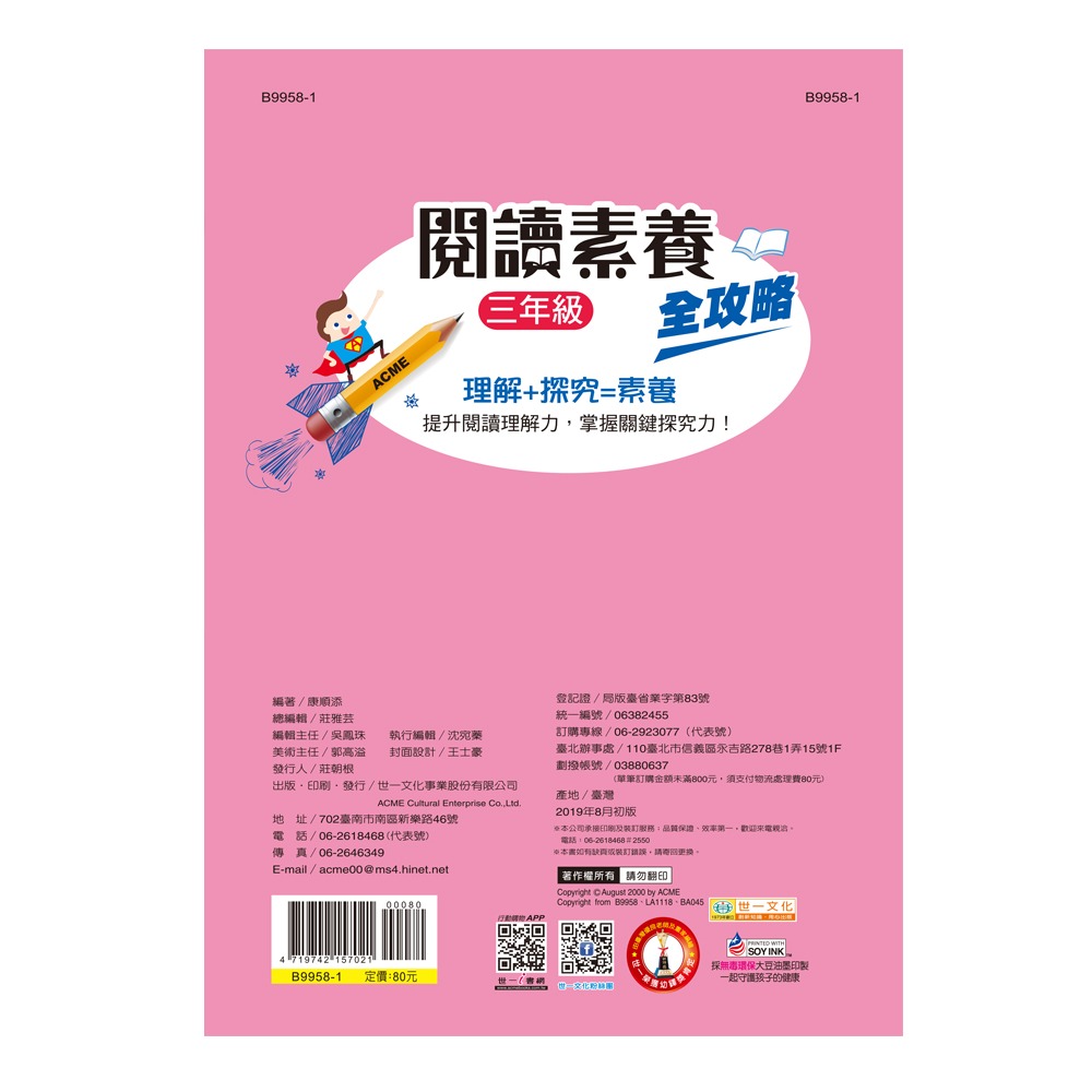 💕現貨💕《世一》閱讀素養全攻略（一年級）【愛寶童衣舖】-細節圖4