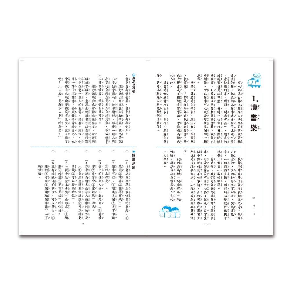 💕現貨💕《世一》閱讀素養全攻略（一年級）【愛寶童衣舖】-細節圖6