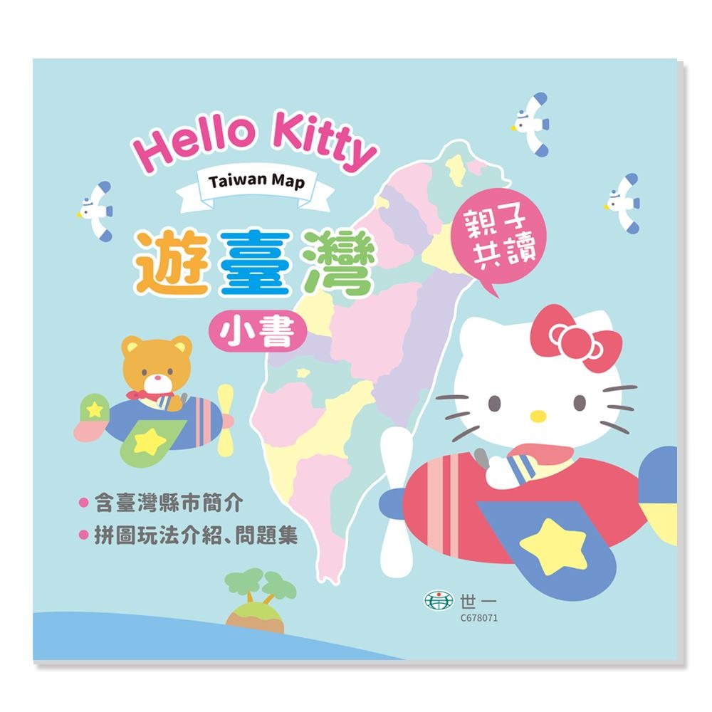 💕現貨💕《世一》HelloKitty遊臺灣拼圖【愛寶童衣舖】-細節圖3