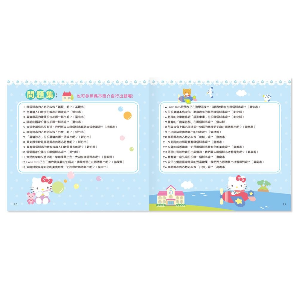 💕現貨💕《世一》HelloKitty遊臺灣拼圖【愛寶童衣舖】-細節圖6