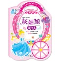 💕現貨💕《世一》手提著色本：灰姑娘【愛寶童衣舖】-規格圖8