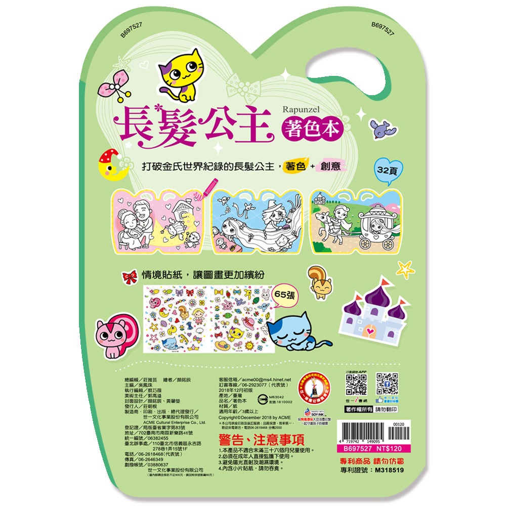 💕現貨💕《世一》手提著色本：長髮公主【愛寶童衣舖】-細節圖3