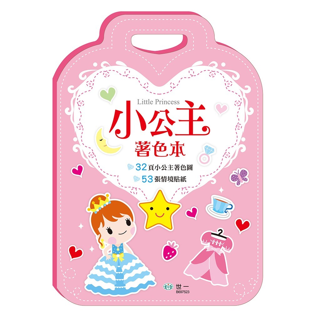 💕現貨💕《世一》手提著色本：小公主【愛寶童衣舖】-細節圖2