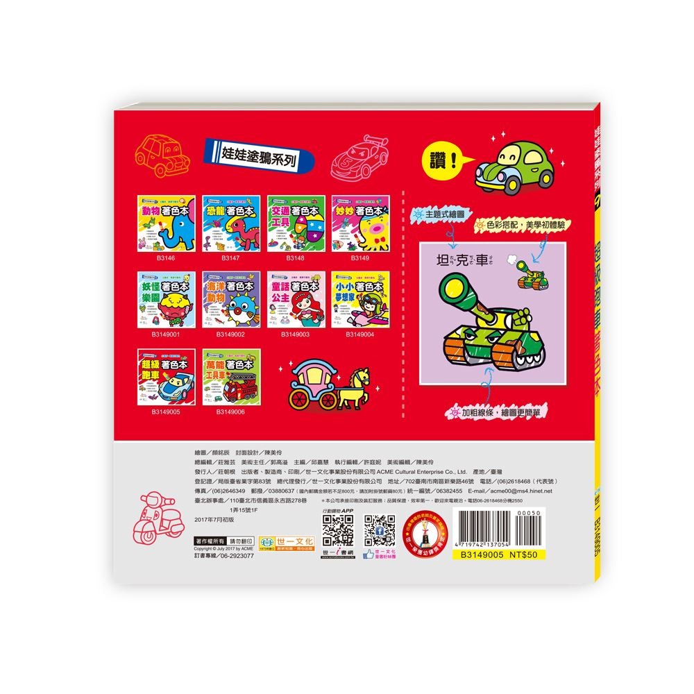 💕現貨💕《世一》超級跑車著色本【愛寶童衣舖】-細節圖2