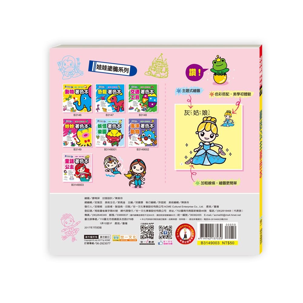 💕現貨💕《世一》童話公主著色本【愛寶童衣舖】-細節圖2