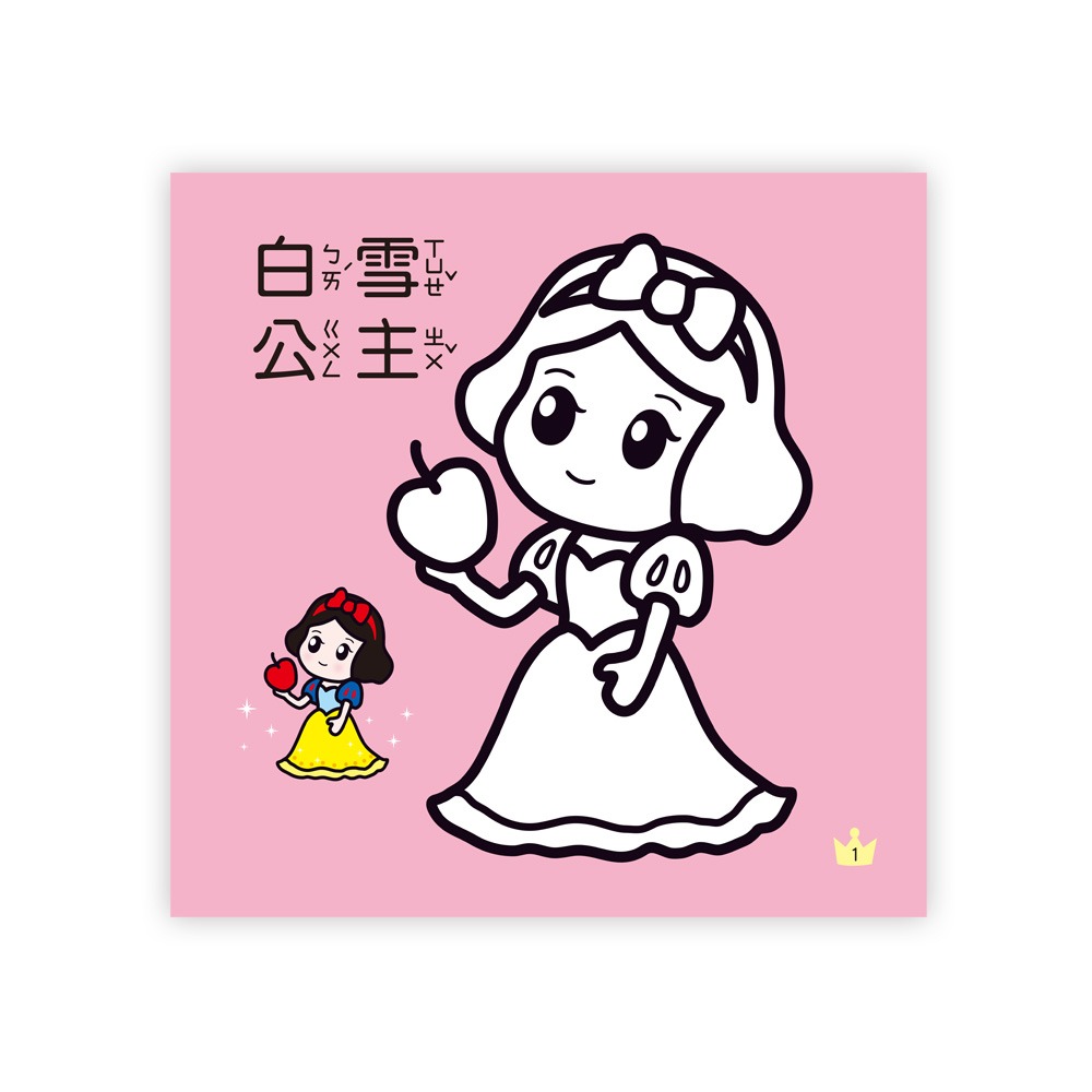 💕現貨💕《世一》童話公主著色本【愛寶童衣舖】-細節圖4