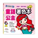 💕現貨💕《世一》童話公主著色本【愛寶童衣舖】-規格圖8