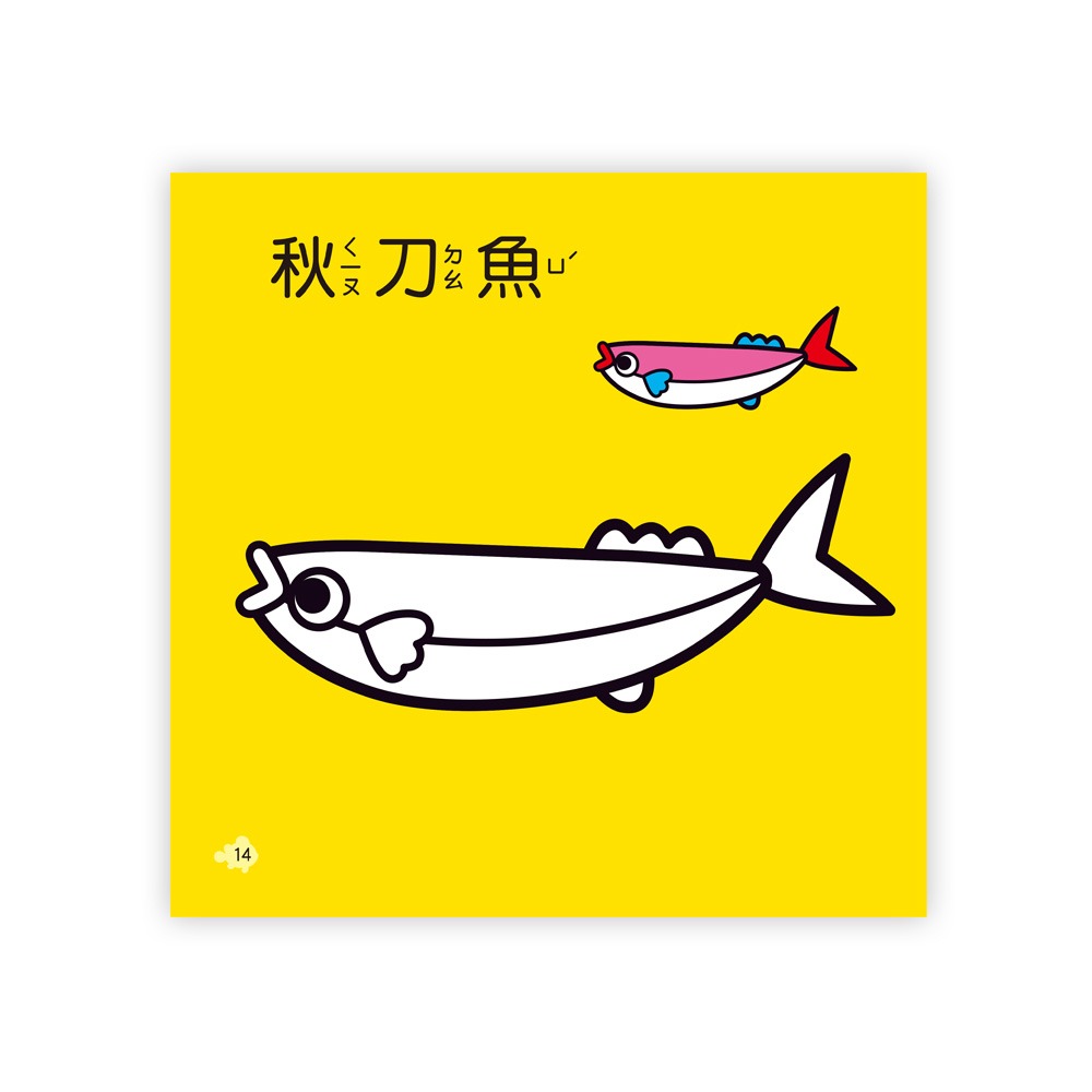 💕現貨💕《世一》海洋動物著色本【愛寶童衣舖】-細節圖5