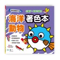 💕現貨💕《世一》海洋動物著色本【愛寶童衣舖】-規格圖8