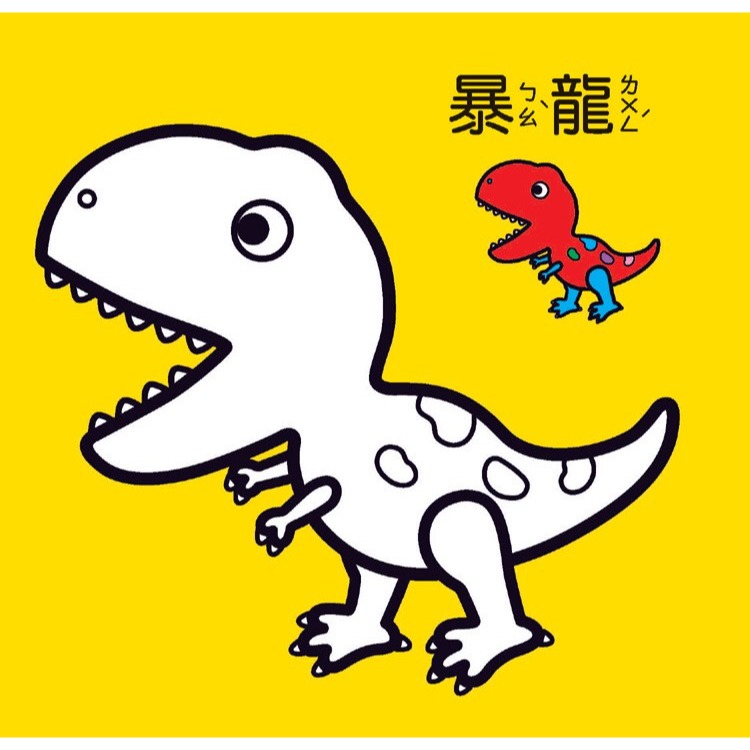 💕現貨💕《世一》恐龍著色本【愛寶童衣舖】-細節圖3