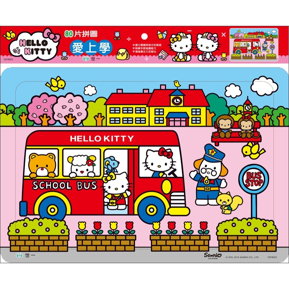 💕現貨💕《世一》Hello Kitty愛上學80片拼圖【愛寶童衣舖】-細節圖2