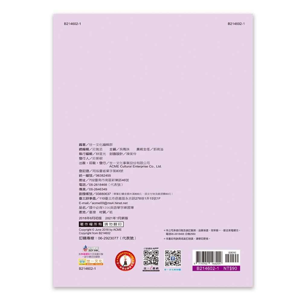 💕現貨💕《世一》國中必背1200英語單字練習簿【愛寶童衣舖】-細節圖3