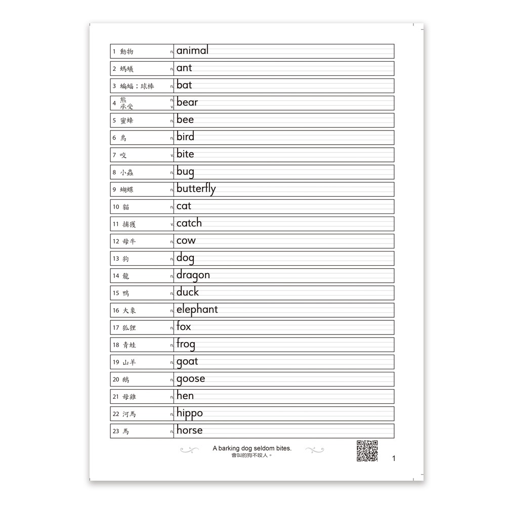 💕現貨💕《世一》國中必背1200英語單字練習簿【愛寶童衣舖】-細節圖4