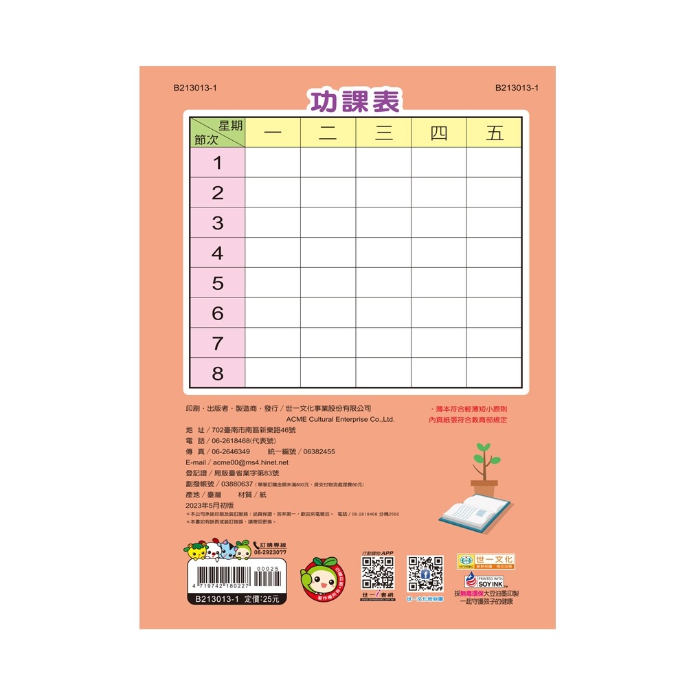 💕現貨💕《世一》國小數學作業簿：低年級【愛寶童衣舖】-細節圖3