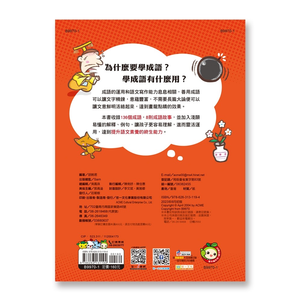 💕現貨💕《世一》成語句句有意思三年級新綱【愛寶童衣舖】-細節圖2