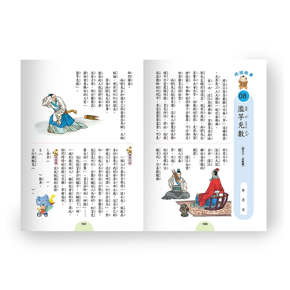 💕現貨💕《世一》成語句句有意思三年級新綱【愛寶童衣舖】-細節圖6