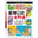 💕現貨💕《世一》臺灣歷史全知道(平)【愛寶童衣舖】-規格圖8