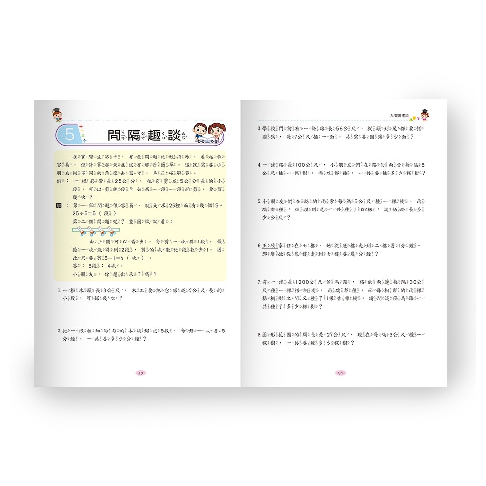 💕現貨💕《世一》挑戰奧數精選題型二年級【愛寶童衣舖】-細節圖4
