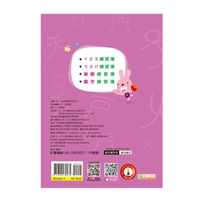 💕現貨💕《世一》筆順練習簿：25K(B2493-1)【愛寶童衣舖】-細節圖2