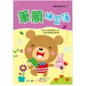 💕現貨💕《世一》筆順練習簿：25K(B2493-1)【愛寶童衣舖】-規格圖3
