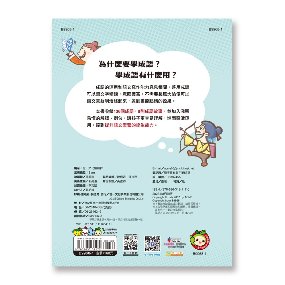💕現貨💕《世一》成語句句有意思一年級新綱【愛寶童衣舖】-細節圖3