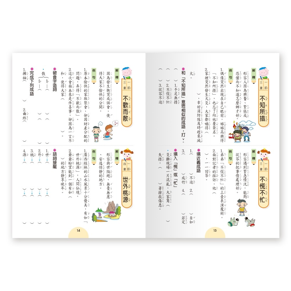 💕現貨💕《世一》成語句句有意思一年級新綱【愛寶童衣舖】-細節圖5