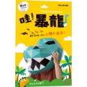 💕現貨💕《時報出版》動物立體大面具：暴龍（速成版不用自己剪喔）【愛寶童衣舖】-規格圖1