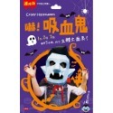 Crazy Halloween：吸血鬼立體大面具