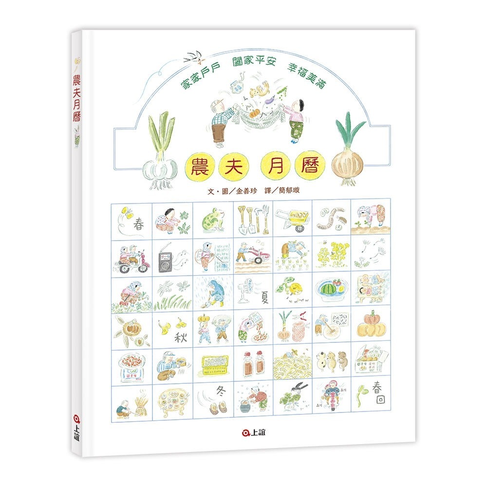 💕現貨💕《上誼文化公司》農夫月曆（首刷珍藏．2024桌曆）【愛寶童衣舖】-細節圖2