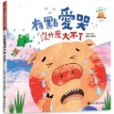 【最新版】💕特價💕《螢火蟲》精裝書 小豬呼嚕情緒管理繪本 有點愛哭 不是第一 向人道歉 被人誤會沒什麼大不了-規格圖7