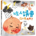 💕現貨💕《螢火蟲》被人誤會沒什麼大不了(3版精裝)－小豬呼嚕情緒管理繪本【愛寶童衣舖】-規格圖1