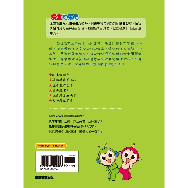 💕現貨💕《康軒》紅豆綠豆碰5：學習好好玩（附Qrcode音檔）【愛寶童衣舖】-細節圖8