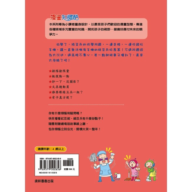 💕現貨💕《康軒》紅豆綠豆碰11：手機的誘惑（附Qrcode音檔）【愛寶童衣舖】-細節圖8