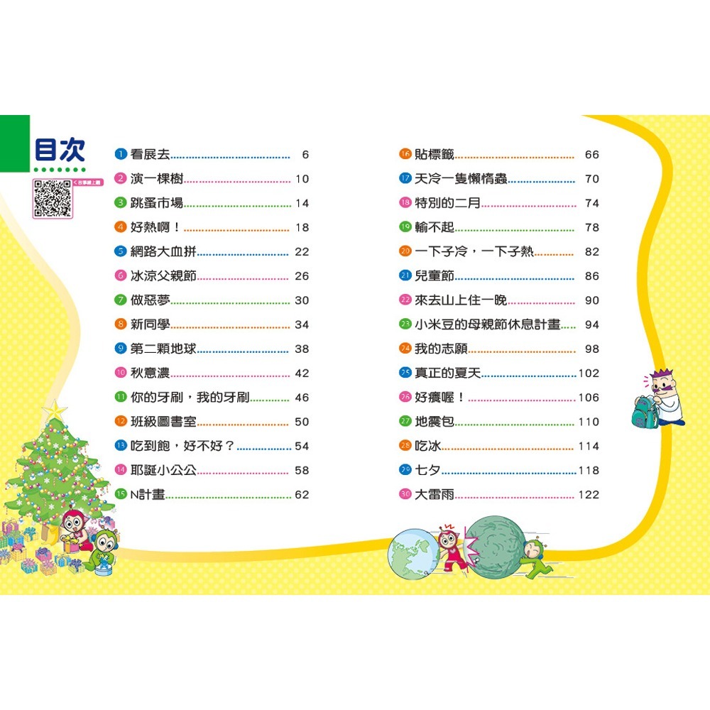 💕現貨💕《康軒》紅豆綠豆碰8：天冷一隻懶惰蟲（附Qrcode音檔）【愛寶童衣舖】-細節圖7