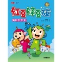 💕現貨💕《康軒》紅豆綠豆碰1：學校好好玩（附Qrcode音檔）【愛寶童衣舖】-規格圖1