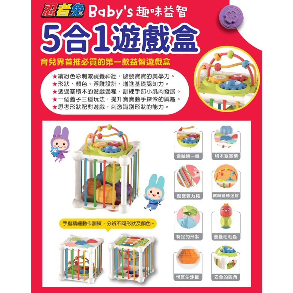 💕現貨💕《幼福》忍者兔Baby＇s 趣味益智 5合1遊戲盒【愛寶童衣舖】-細節圖2