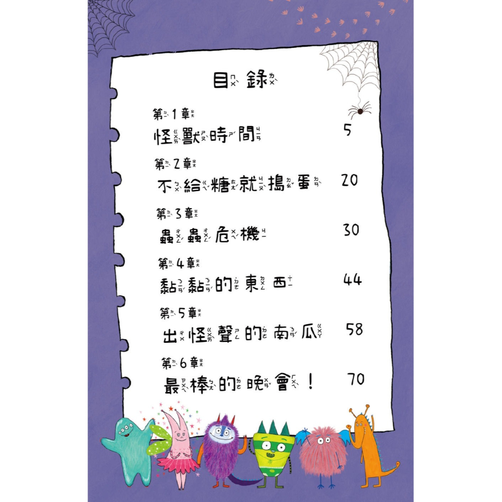 💕現貨💕《和平國際》陪孩子「練習長大」圖文書：不害怕困難！比利家的小怪獸們：怪獸過萬聖節（全書附注音）【愛寶童衣舖】-細節圖2