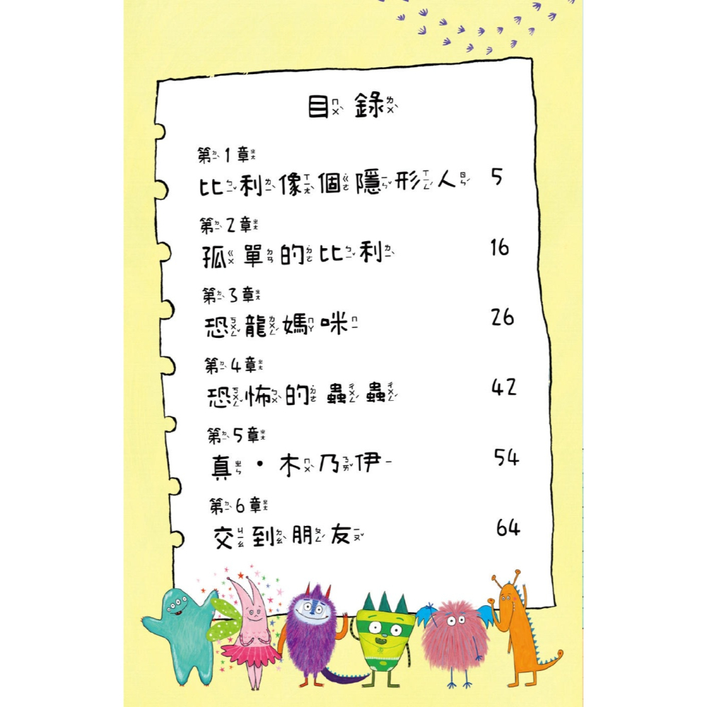 💕現貨💕《和平國際》陪孩子「練習長大」圖文書：交朋友！比利家的小怪獸們：怪獸去博物館（全書附注音）【愛寶童衣舖】-細節圖2