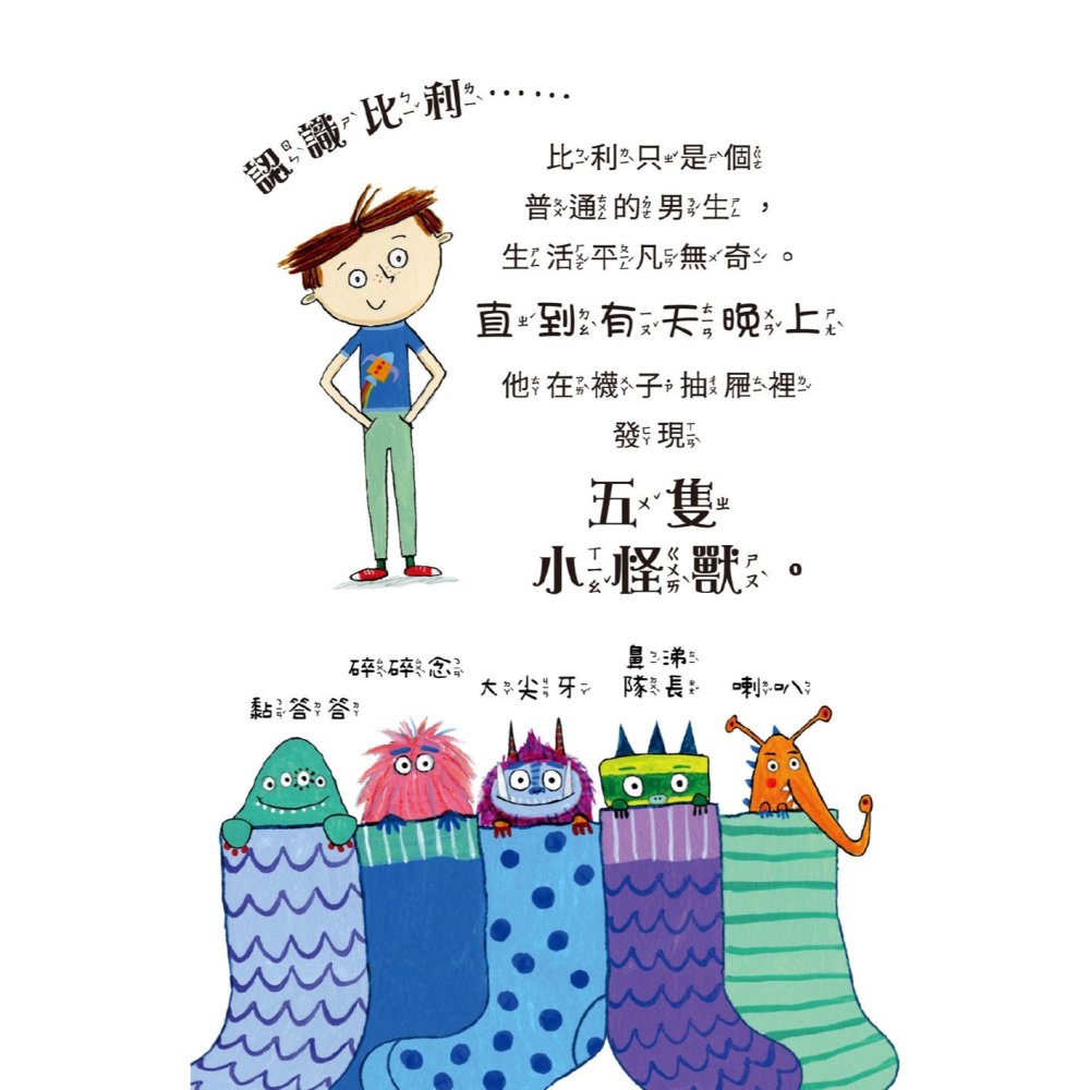 💕現貨💕《和平國際》陪孩子「練習長大」圖文書：交朋友！比利家的小怪獸們：怪獸去博物館（全書附注音）【愛寶童衣舖】-細節圖6