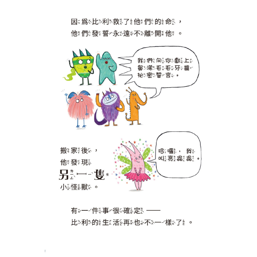 💕現貨💕《和平國際》陪孩子「練習長大」圖文書：交朋友！比利家的小怪獸們：怪獸去博物館（全書附注音）【愛寶童衣舖】-細節圖7