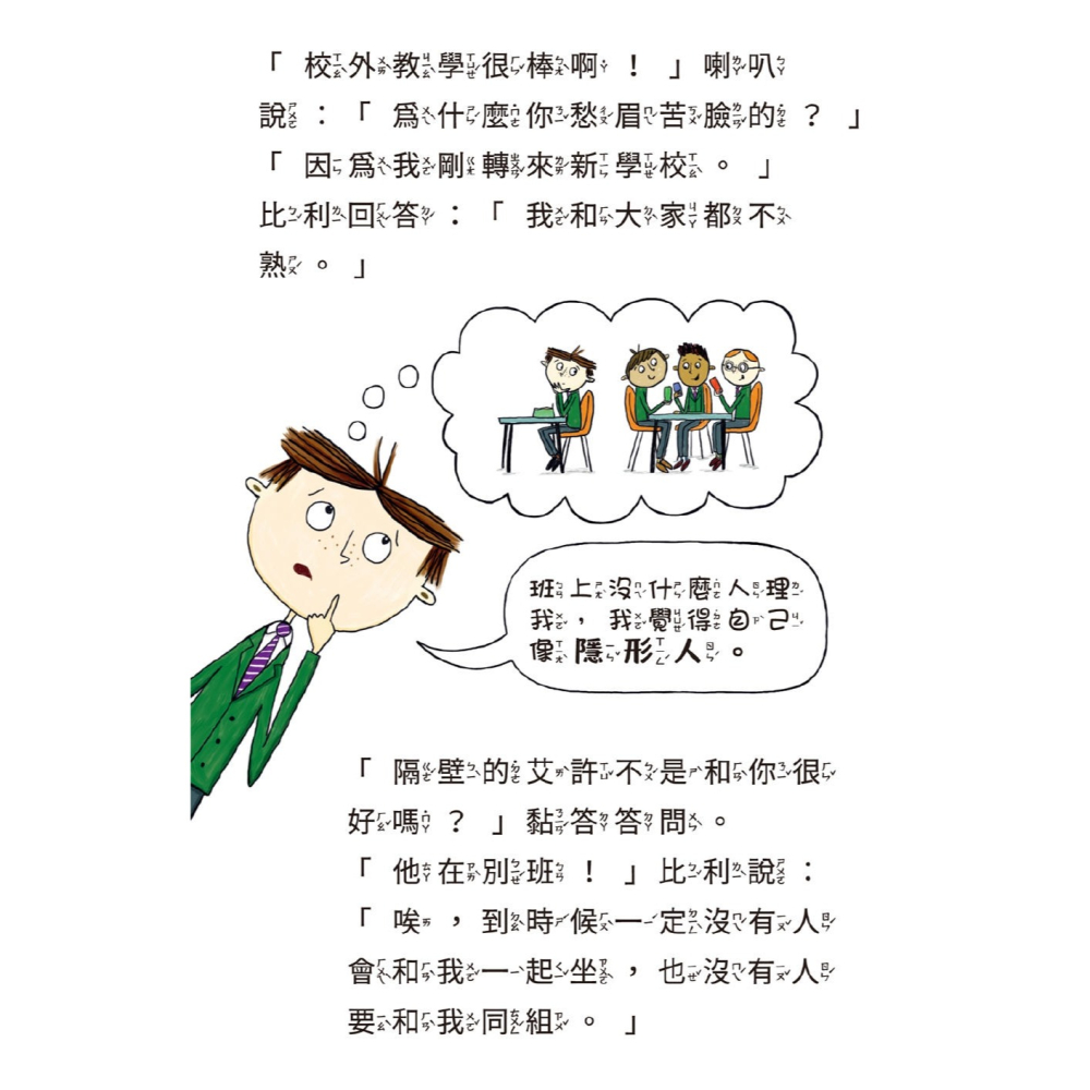 💕現貨💕《和平國際》陪孩子「練習長大」圖文書：交朋友！比利家的小怪獸們：怪獸去博物館（全書附注音）【愛寶童衣舖】-細節圖9