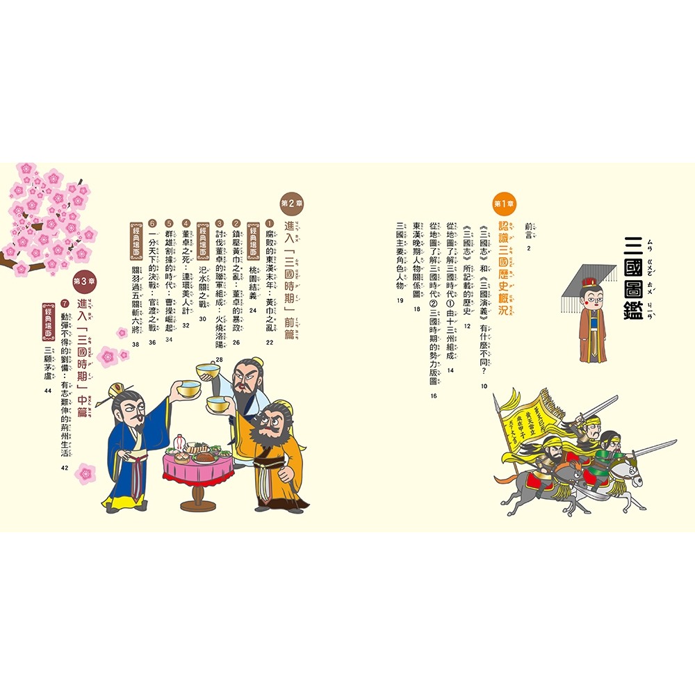 💕現貨💕《和平國際》漫畫知識王：三國圖鑑【跟著可愛角色一起暢遊三國時代！】【愛寶童衣舖】-細節圖2