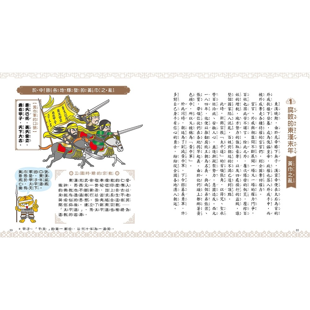 💕現貨💕《和平國際》漫畫知識王：三國圖鑑【跟著可愛角色一起暢遊三國時代！】【愛寶童衣舖】-細節圖6