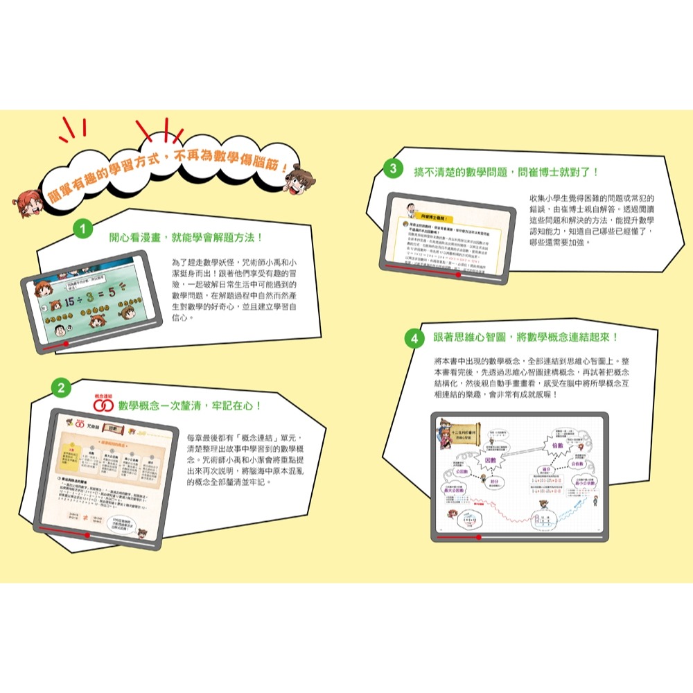 💕現貨💕《和平國際》數學除妖咒術師：十二生肖的審判《因數和倍數的陷阱》（數學知識漫畫）【愛寶童衣舖】-細節圖4