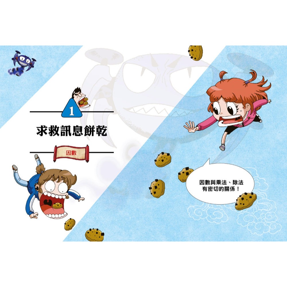 💕現貨💕《和平國際》數學除妖咒術師：十二生肖的審判《因數和倍數的陷阱》（數學知識漫畫）【愛寶童衣舖】-細節圖6