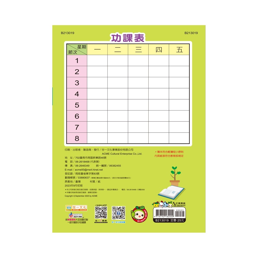 💕現貨💕《世一》作文練習簿(中高年級)【愛寶童衣舖】-細節圖2