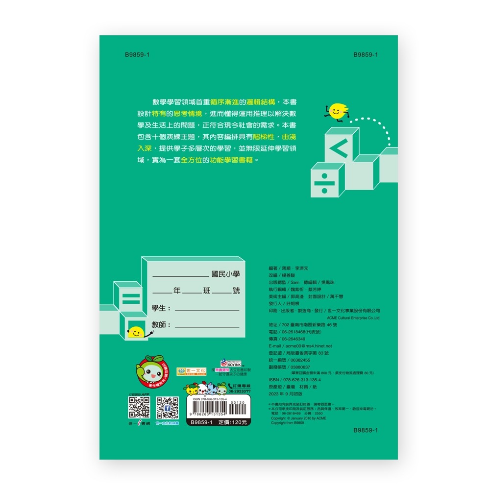 💕現貨💕《世一》挑戰奧數精選題型三年級【愛寶童衣舖】-細節圖2
