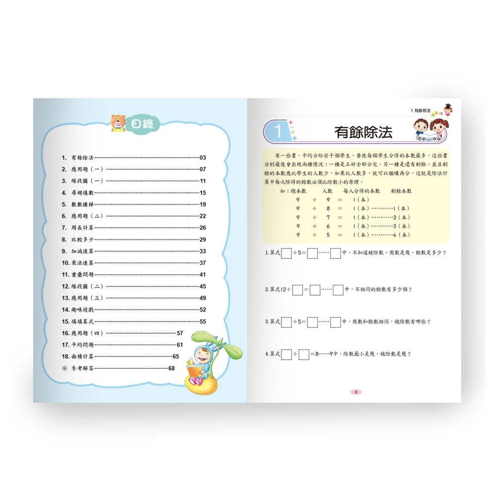 💕現貨💕《世一》挑戰奧數精選題型三年級【愛寶童衣舖】-細節圖3